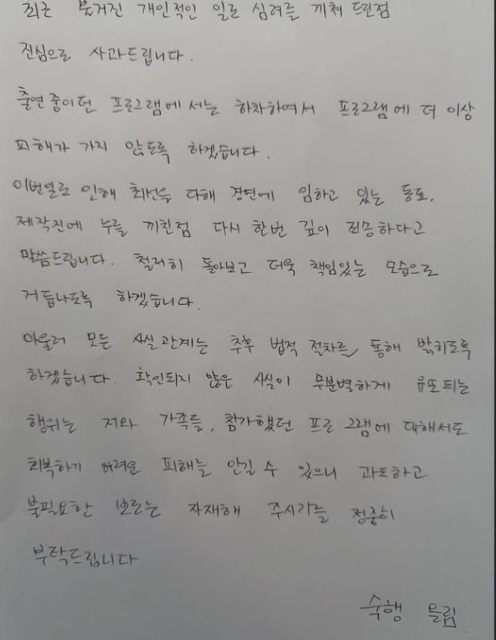 Trot Singer Sook Haeng Steps Down Amidst Scandal, Pens Apology