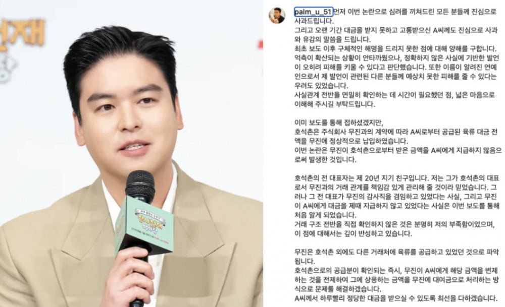 Lee Jang Woo Apologizes for Hosukchon Unpaid Bill Dispute