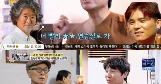 How Lee Byung Hun Saved Im Chang Jung’s Career