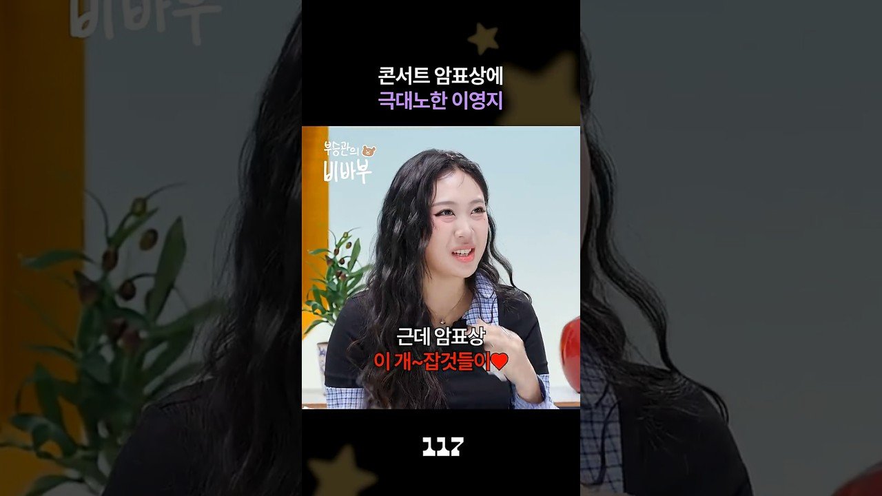 Lee Young Ji Slams Scalpers With SEVENTEEN’s Seungkwan