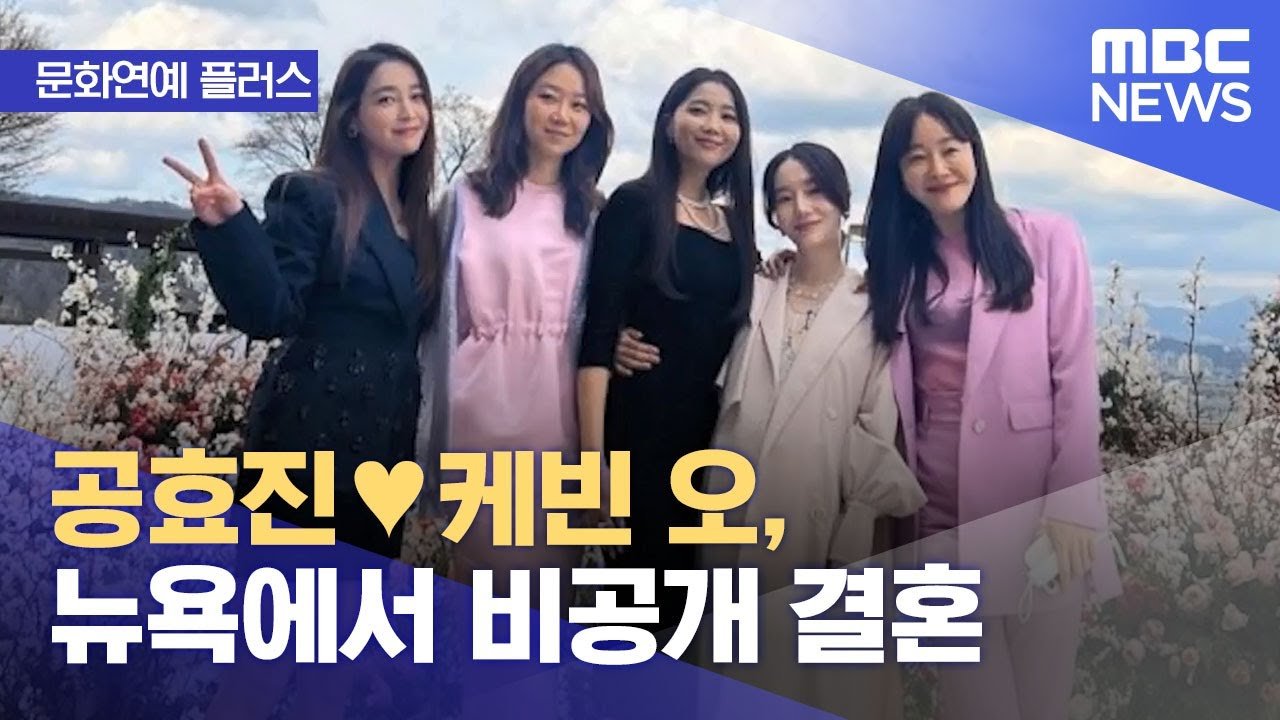 Gong Hyo Jin & Kevin Oh Surprise K-Drama Couple