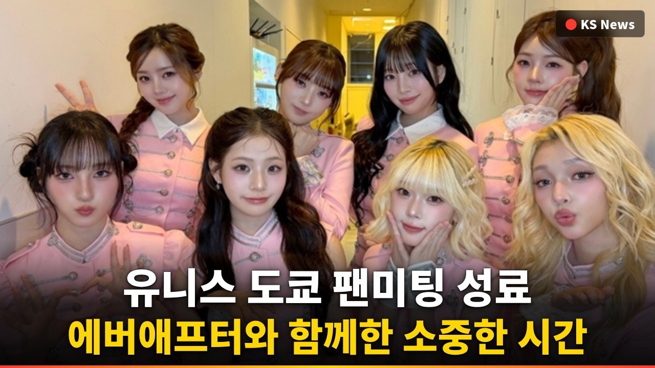 UNIS Celebrates 2nd Anniversary at Tokyo Fan Meeting