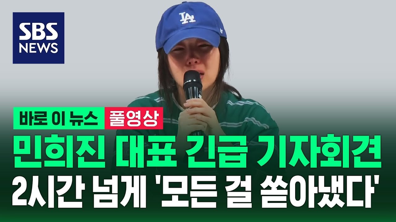 Court Suspends HYBE Lawsuits Against Min Hee Jin