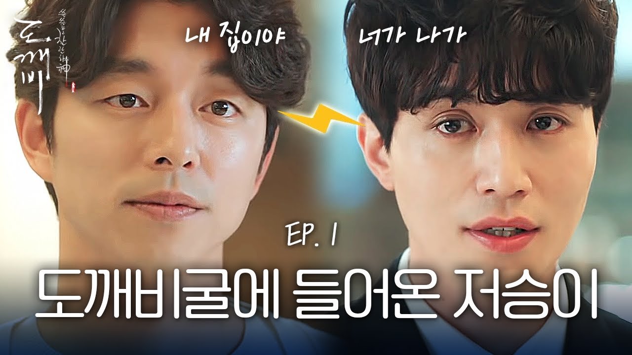 Goblin Cast Reunites for 10th Anniversary Special