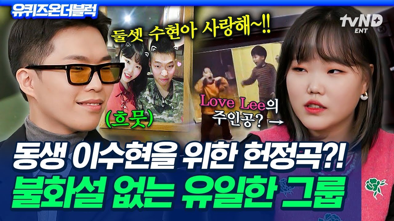 AKMU’s Suhyun Reveals Marine-Style Fix for Career Slump