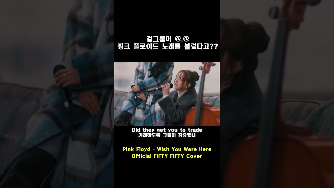 FIFTY FIFTY Makes History With Pink Floyd Tribute Cover