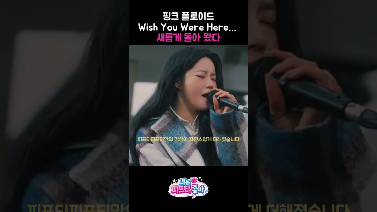 FIFTY FIFTY Makes History With Pink Floyd Tribute Cover