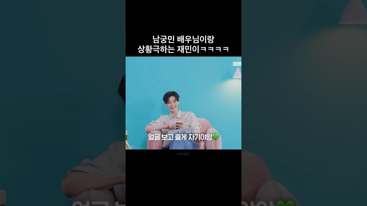 Nam Goong Min & NCT’s Jaemin Tease K-Drama Collab