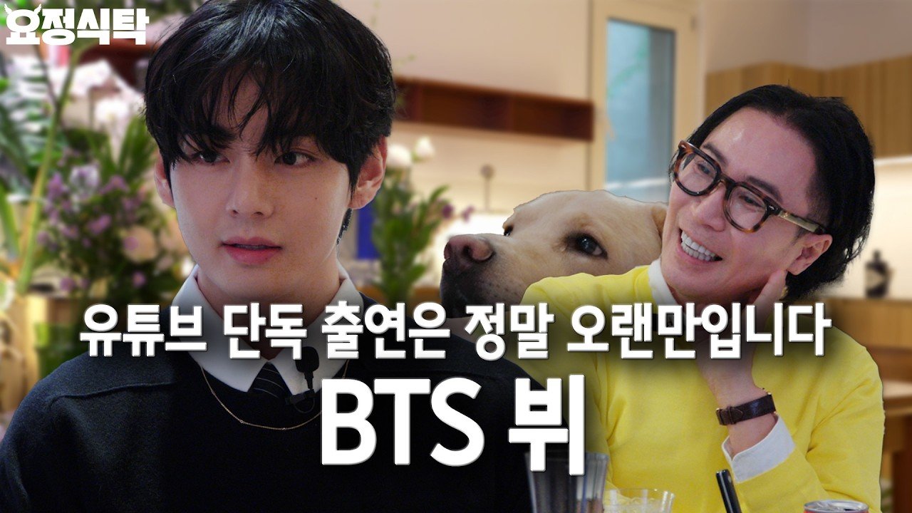 BTS V Reveals Untold Pre-Debut Stories on YouTube