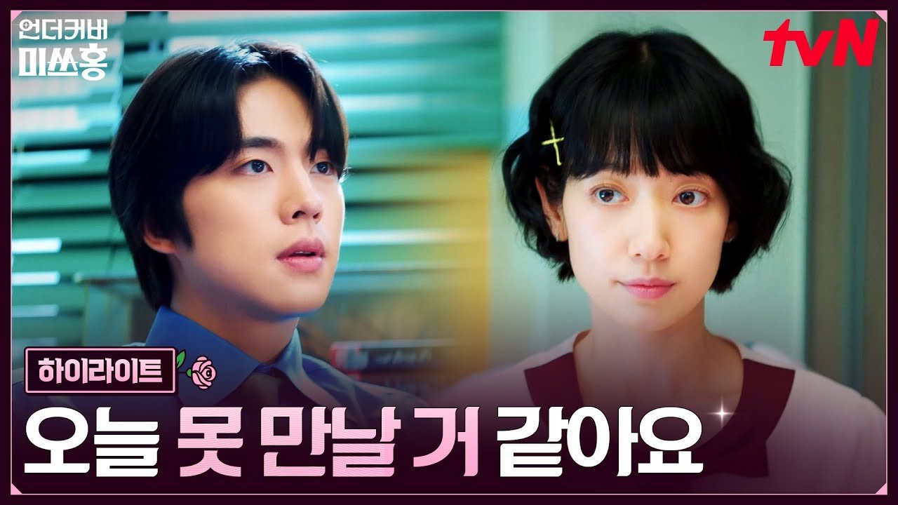 Jo Han Gyul Steals Hearts in Undercover Miss Hong