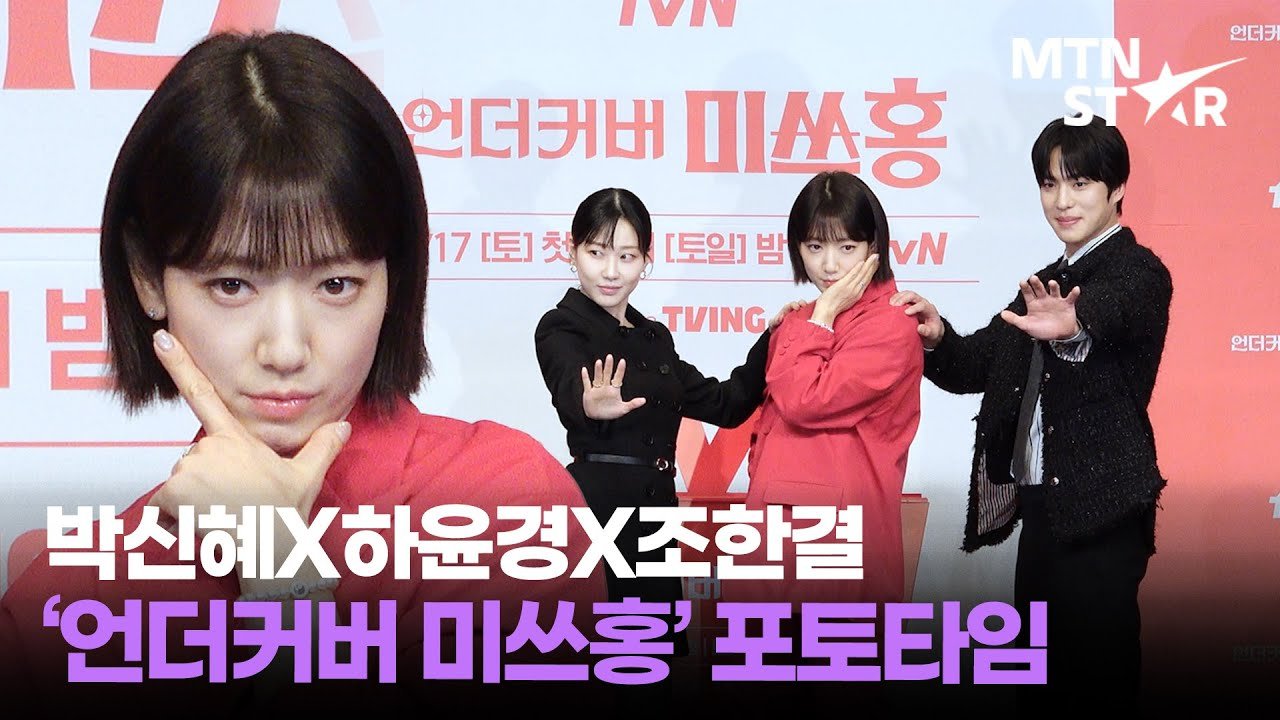 Jo Han Gyul Steals Hearts in Undercover Miss Hong