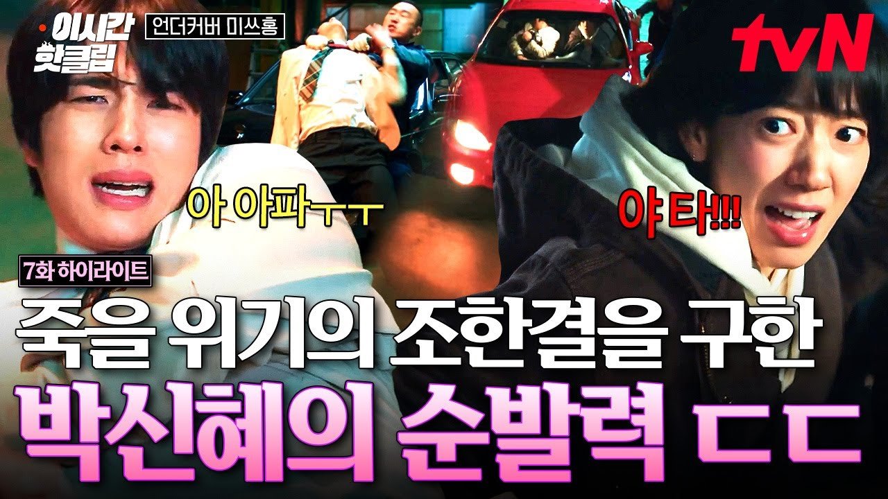 Jo Han Gyul Steals Hearts in Undercover Miss Hong