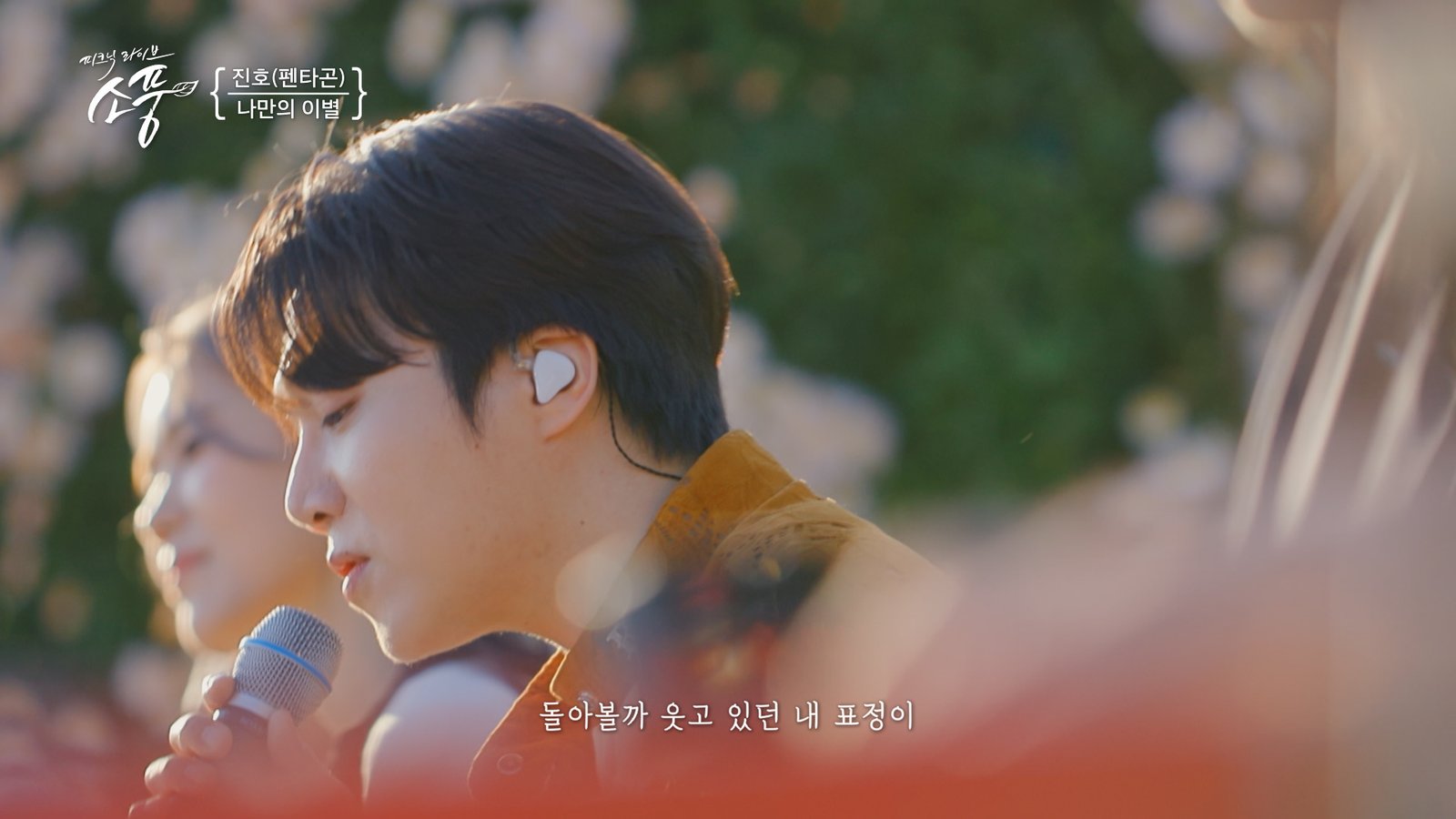 Pentagon Jinho Wows Fans at ‘Dear. You’ Seoul Concert