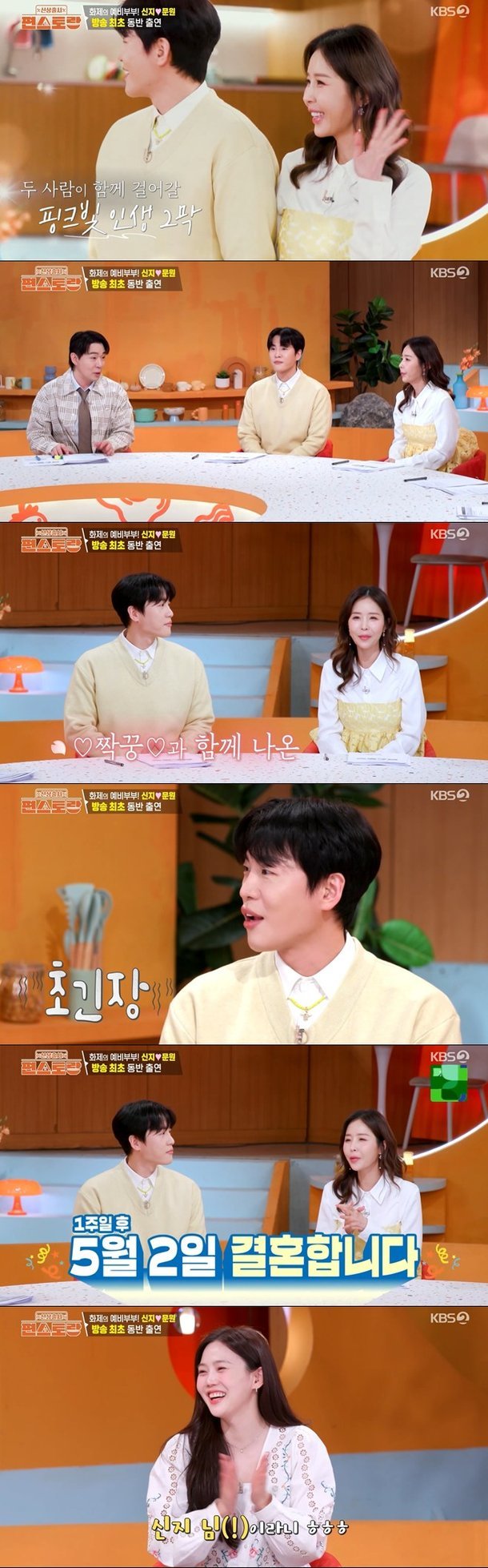 Moon Won & Shinji: Overcoming Backlash for May Wedding