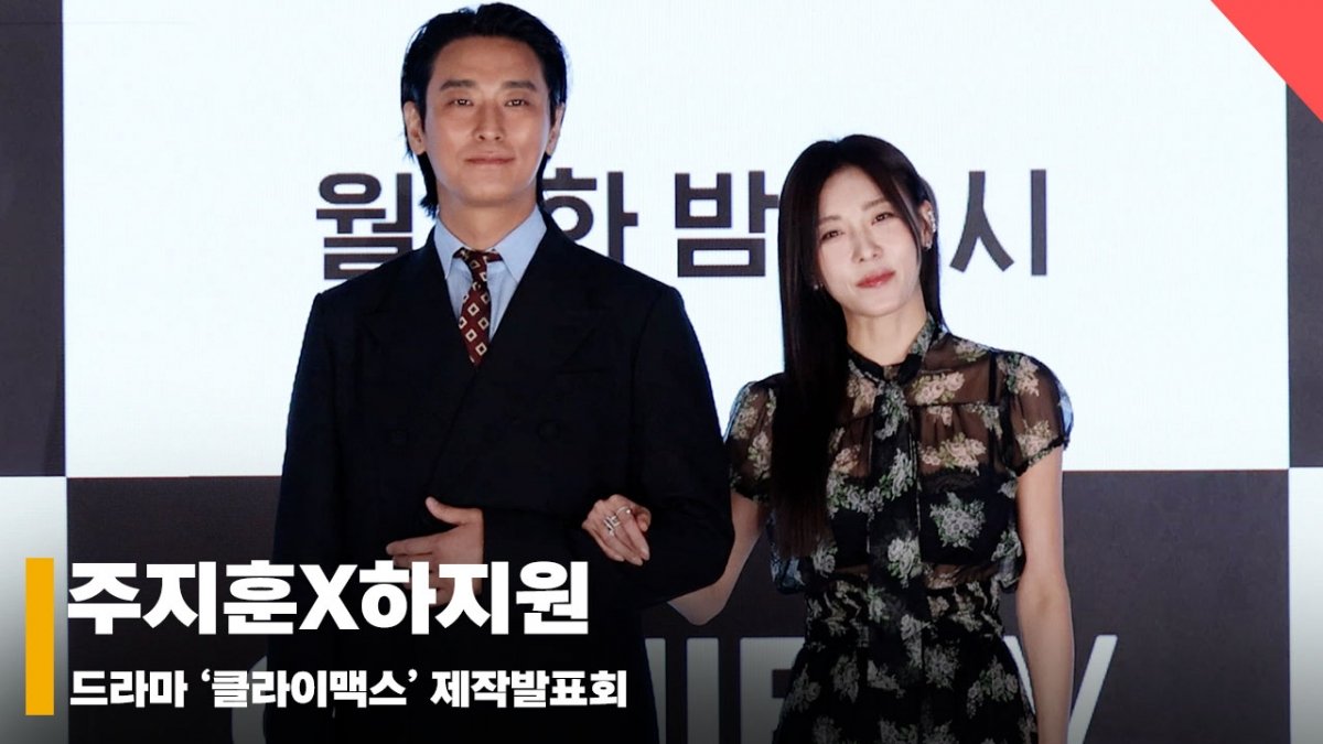 Ju Ji Hoon & Ha Ji Won’s ‘Climax’ Ends With Peak Ratings