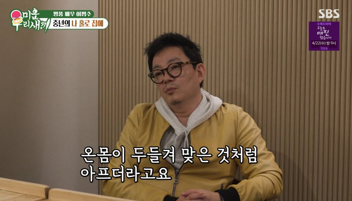 Lee Bum Soo Opens Up on My Ugly Duckling