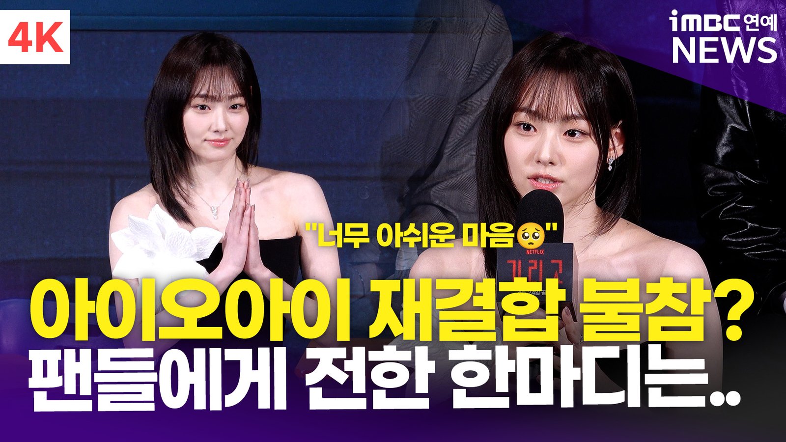 Kang Mi Na Leads Netflix Horror ‘If Wishes Could Kill’