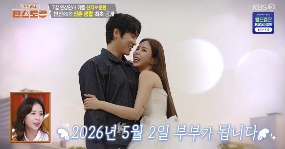 Moon Won & Shinji: Overcoming Backlash for May Wedding