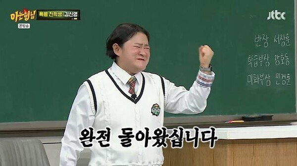 Kim Shin Young Makes Knowing Bros History