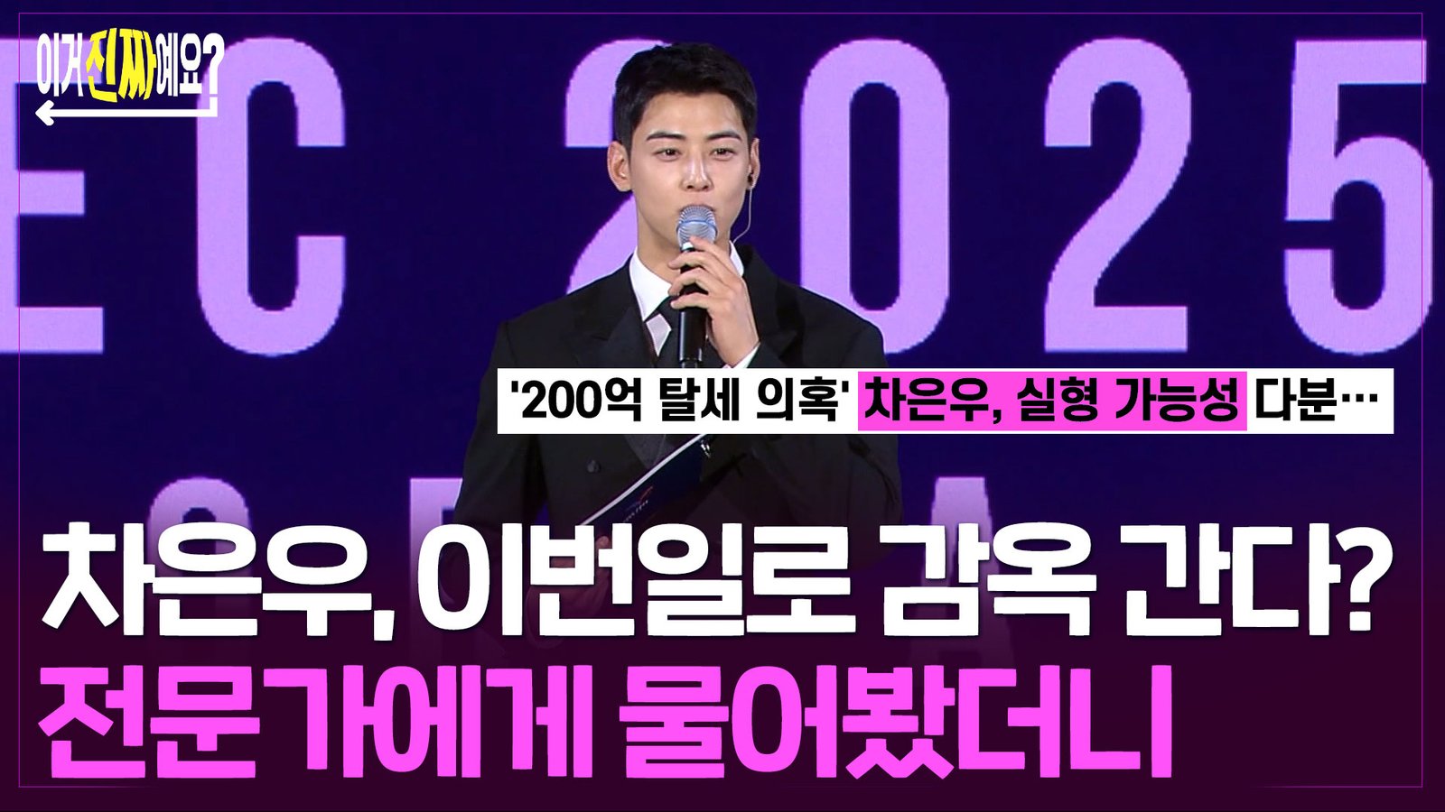 Cha Eun Woo Resolves Tax Controversy With Apology