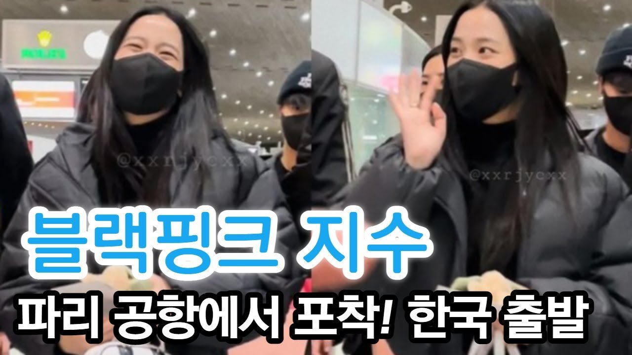 BLACKPINK Jisoo Cancels Paris Trip Amid Family Controversy