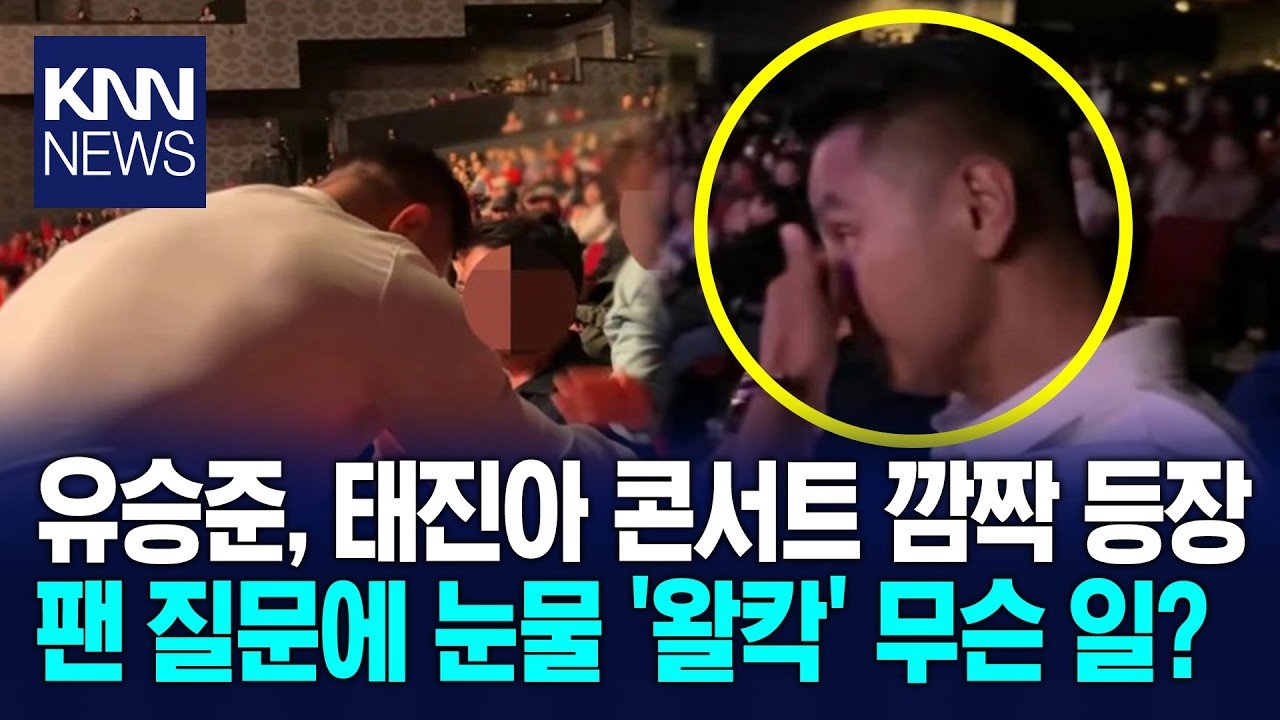 Banned K-Pop Star Yoo Seung Joon in Tears at US Concert
