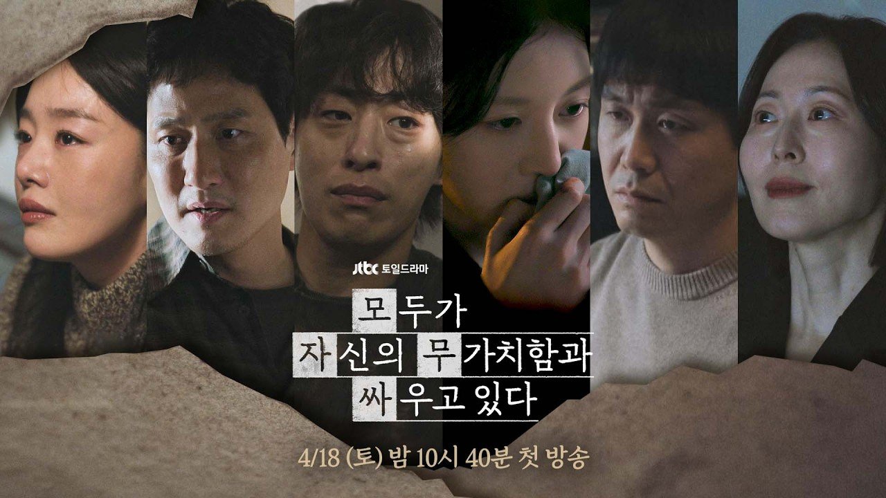 JTBC’s We Are All Trying Here Cast Poster Revealed