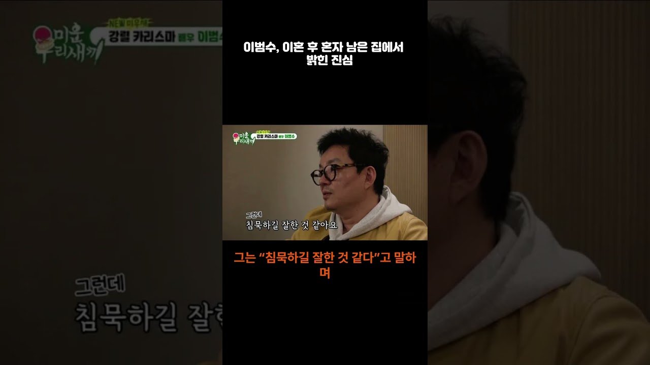 Lee Bum Soo Opens Up on My Ugly Duckling