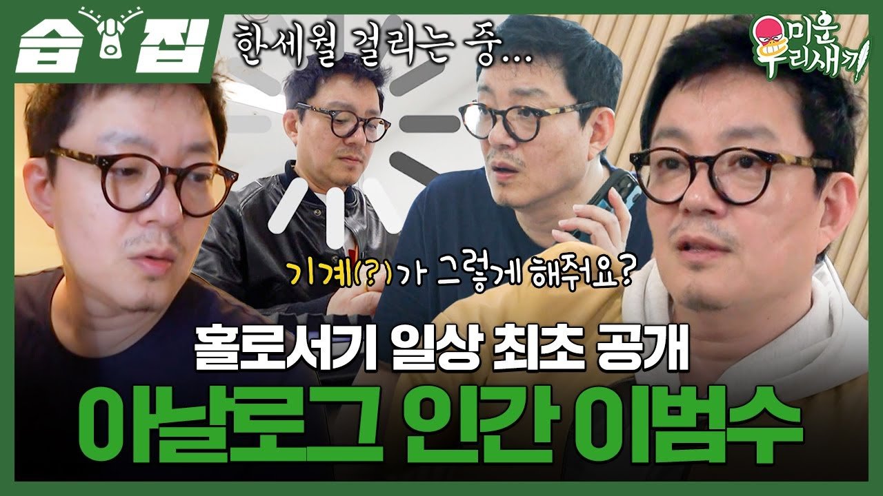 Lee Bum Soo Opens Up on My Ugly Duckling