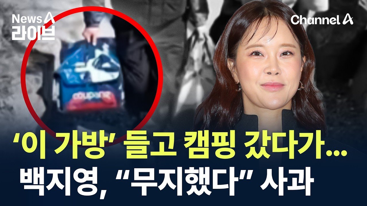 Baek Ji Young Apologizes Over Coupang Bag Controversy