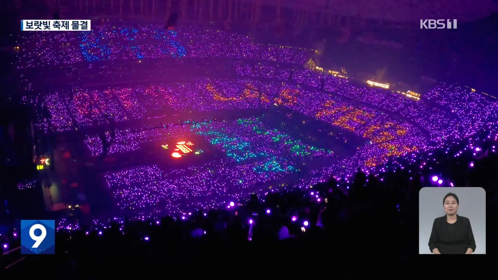 BTS Takes Over Busan With Epic Anniversary Festival