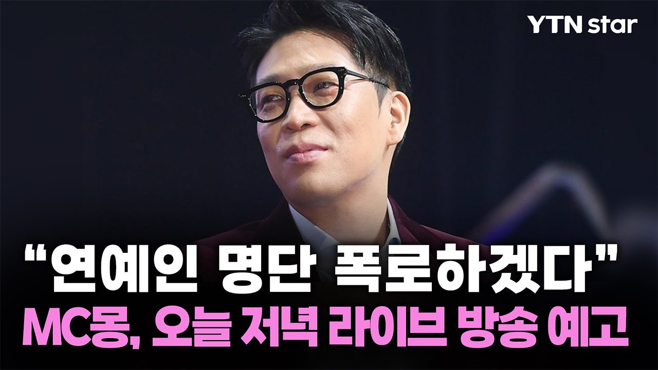 MC Mong Faces Backlash Dragging IU Into His Scandal