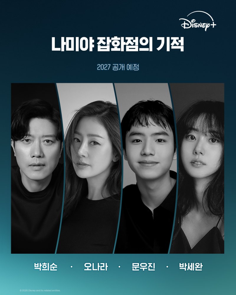Disney+ Adapts Namiya General Store With Star Cast