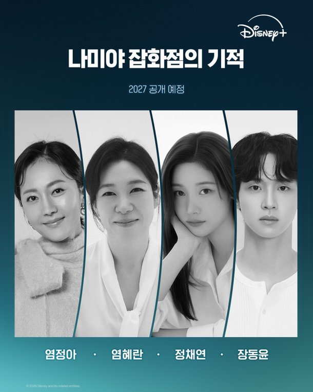 Disney+ Adapts Namiya General Store With Star Cast