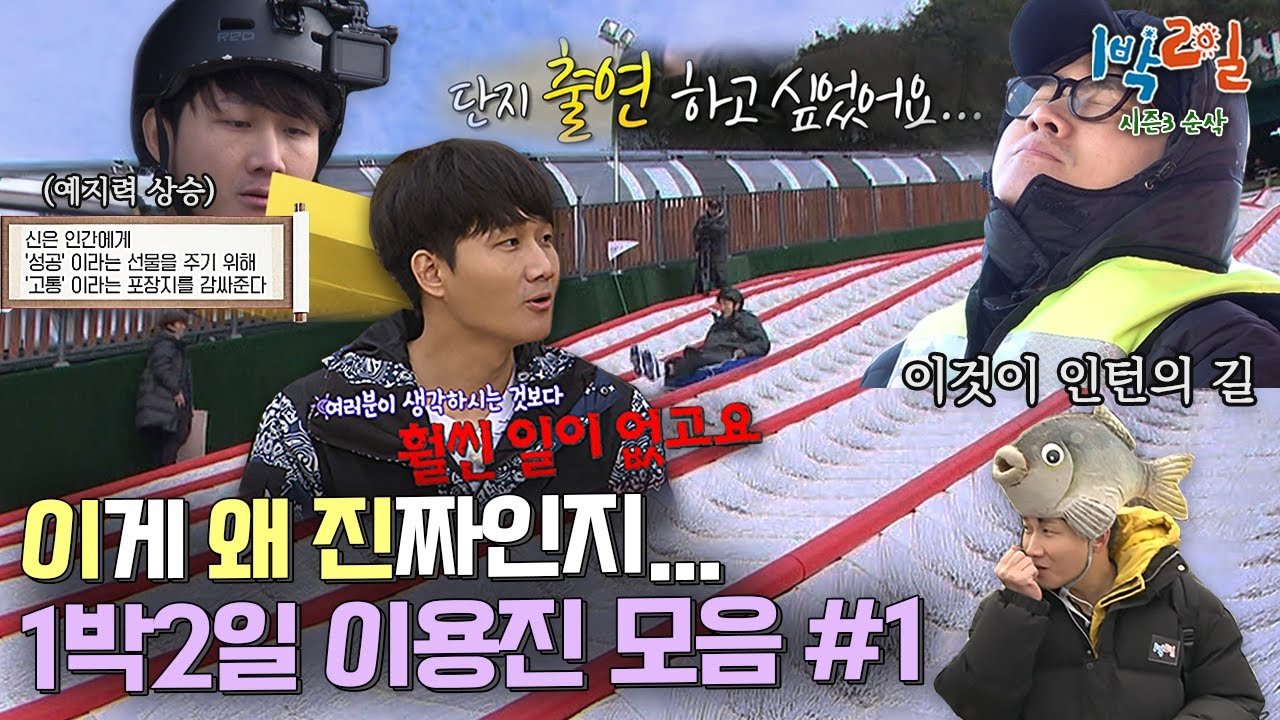 Lee Yong Jin Completes 2 Days & 1 Night Season 4 Cast