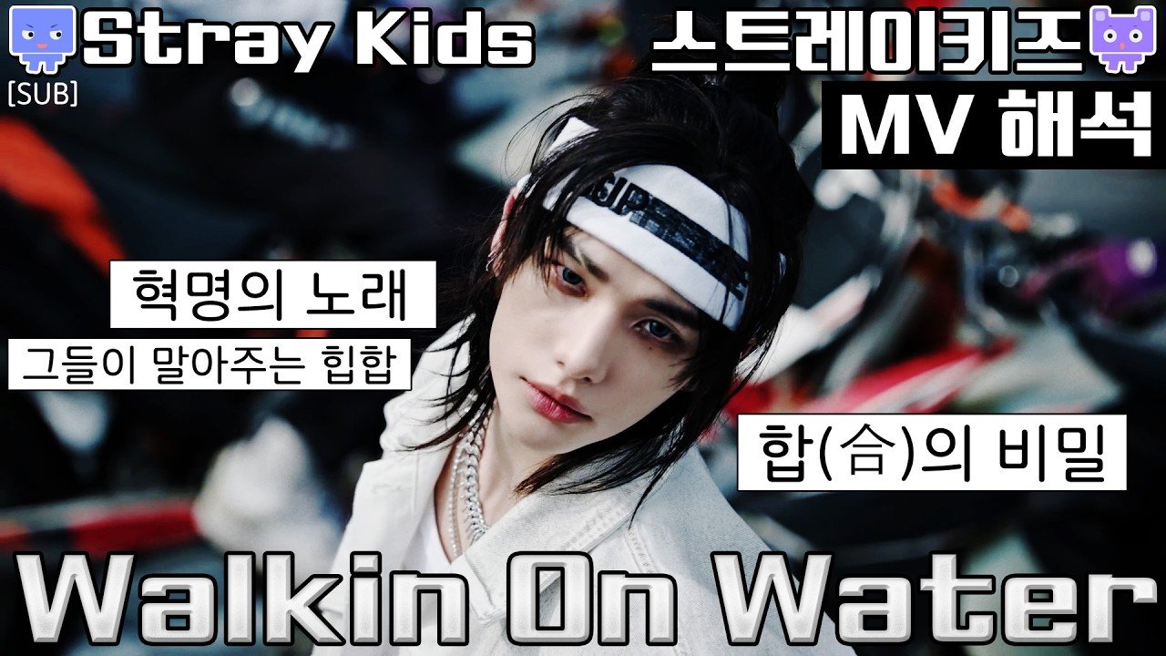 Stray Kids’ ‘Walkin On Water’ Hits 100M Views Milestone